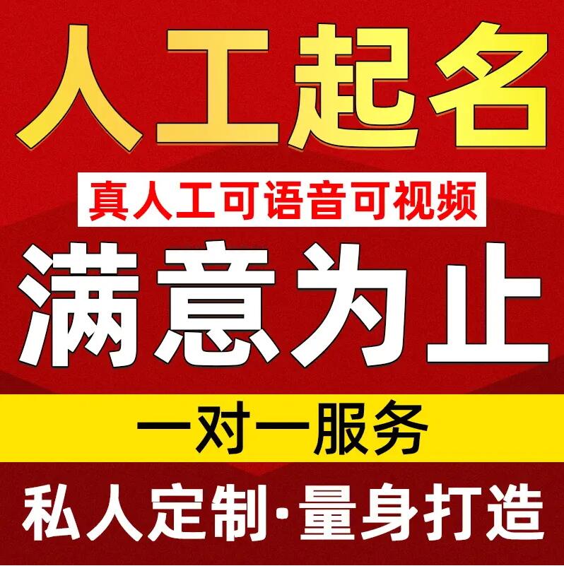  滨城取名/改名 找田老师